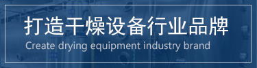 蔬菜烘干機(jī)，脫水蔬菜干燥機(jī)，蔬菜烘干設(shè)備